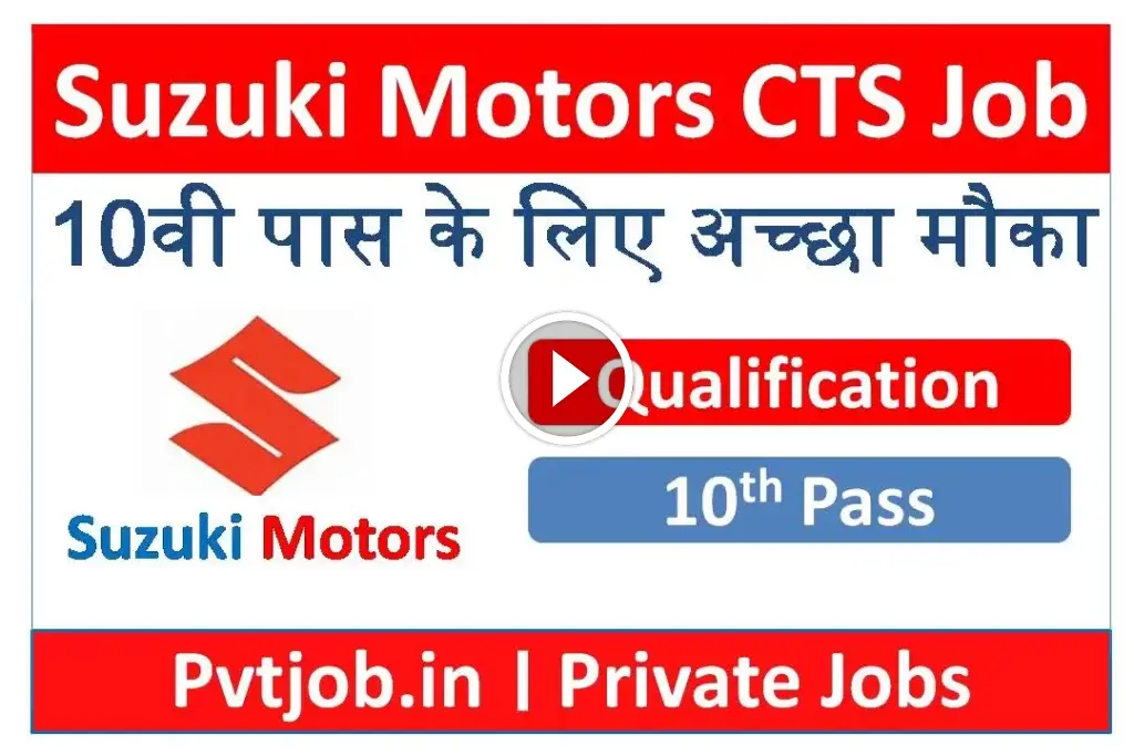 Suzuki Motors CTS Scheme 2024 10th Pass Job Scheme » Pvtjob.in
