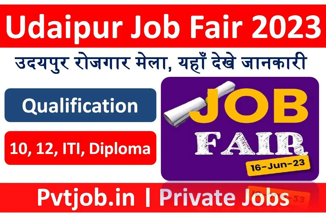 Udaipur Job Fair 2023 उदयपुर मे रोजगार मेला, इस दिन होगा आयोजन PVTJOB
