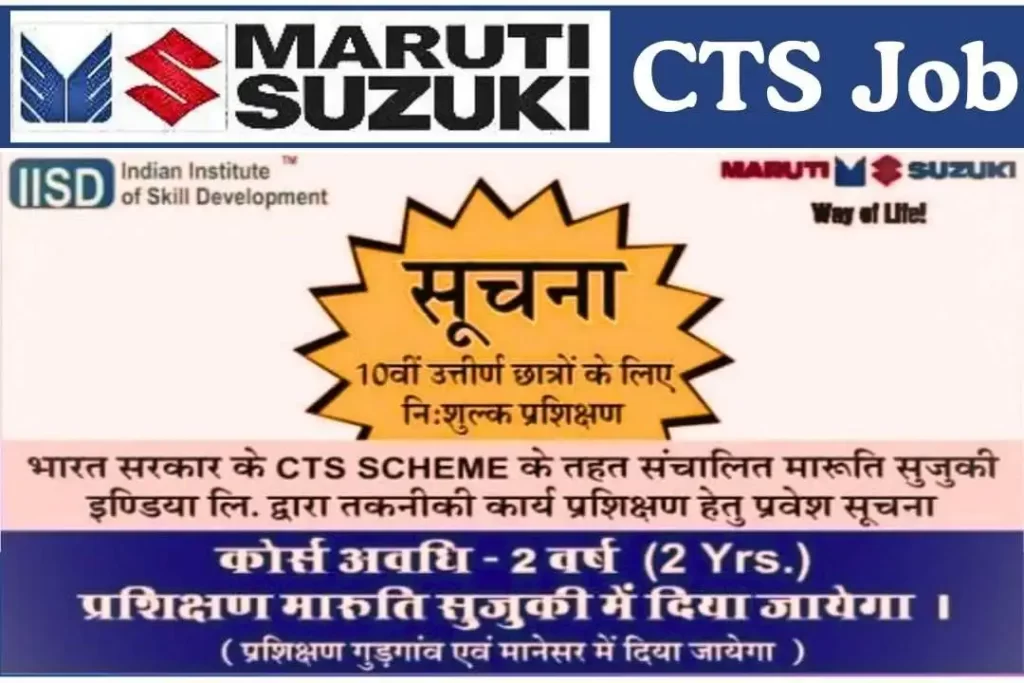 Maruti Suzuki CTS Vacancies 2024 For PCM Candidates » Pvtjob.in