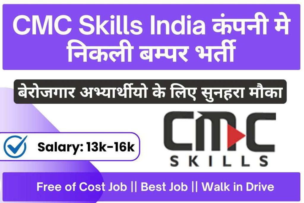 CMC Skills India Pvt Ltd Recruitment