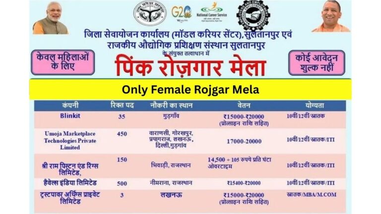 Pink Rojgar Mela 2025