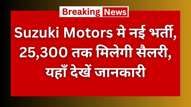 Suzuki Motors FTC Recruitment 2025