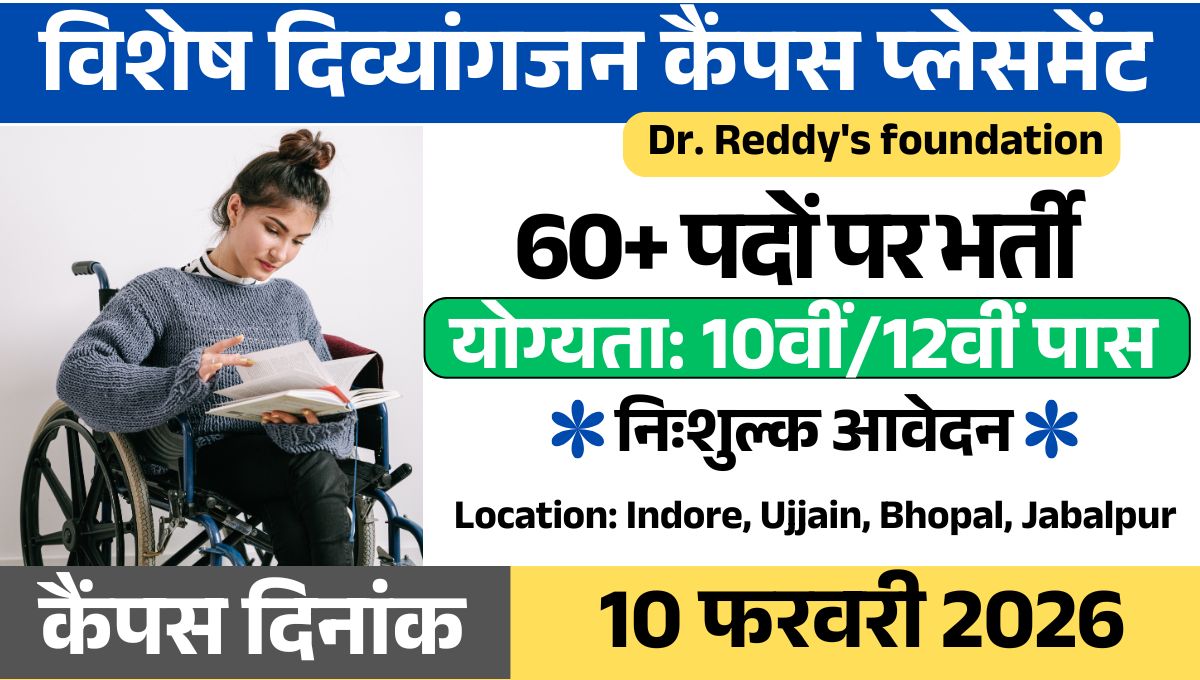 Dr. Reddy's foundation Campus Placement 2026