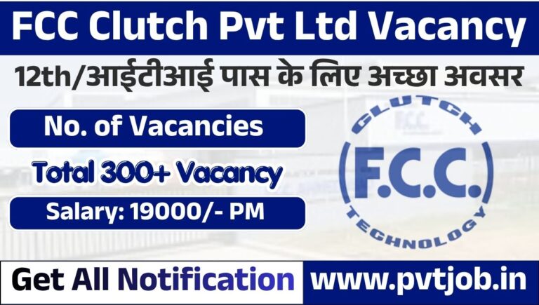 FCC Clutch Pvt Ltd Vacancy 2026