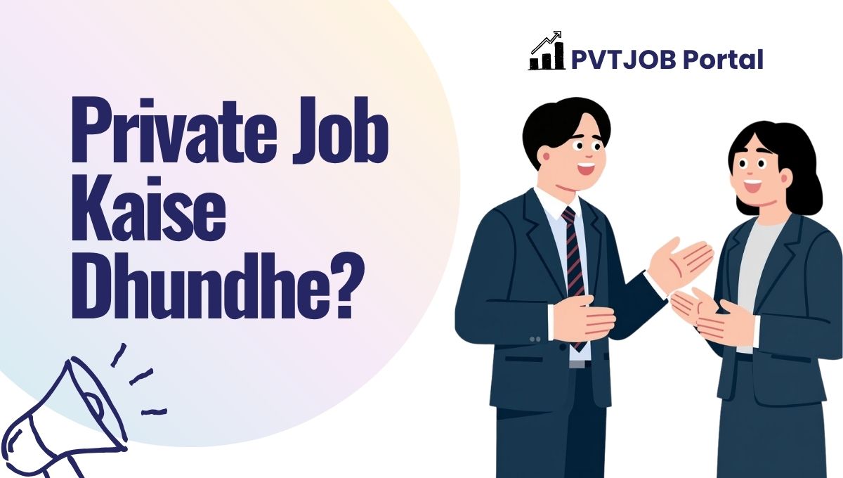 Private Job Kaise Dhundhe