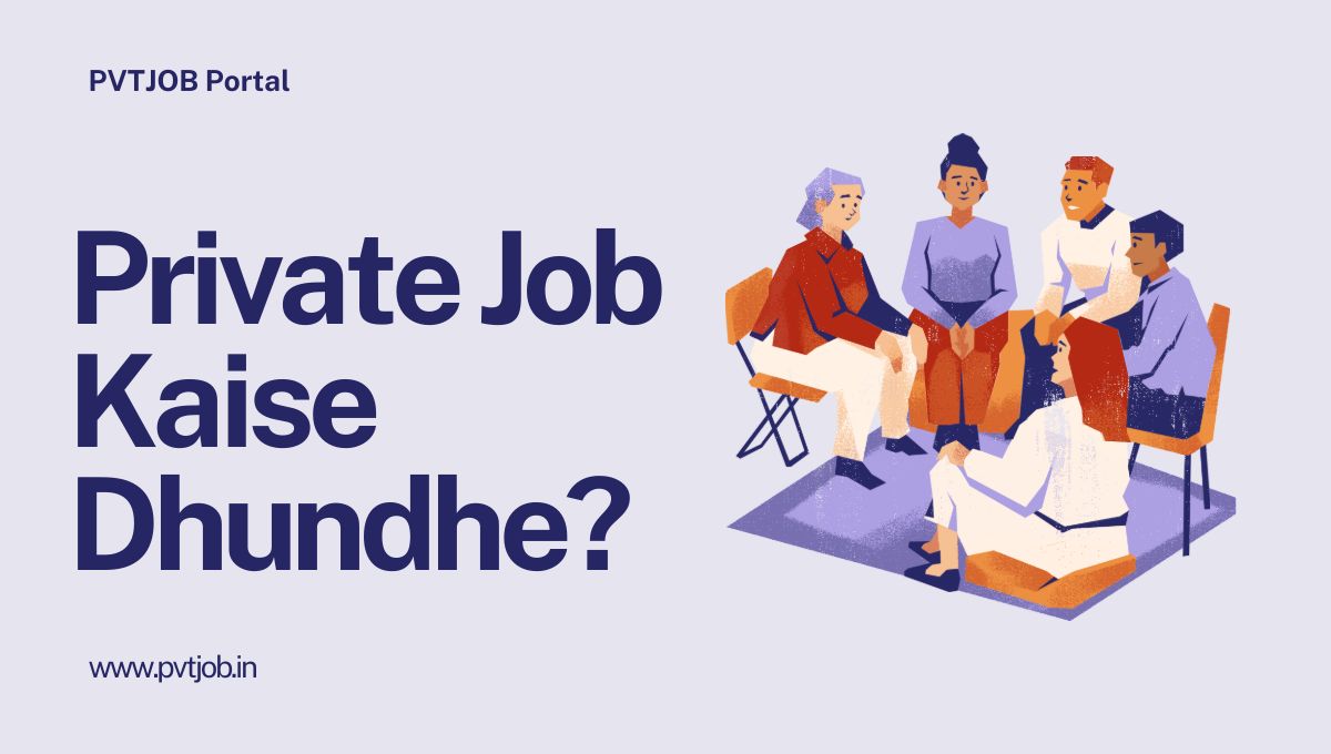 Private Job Kaise Dhundhe